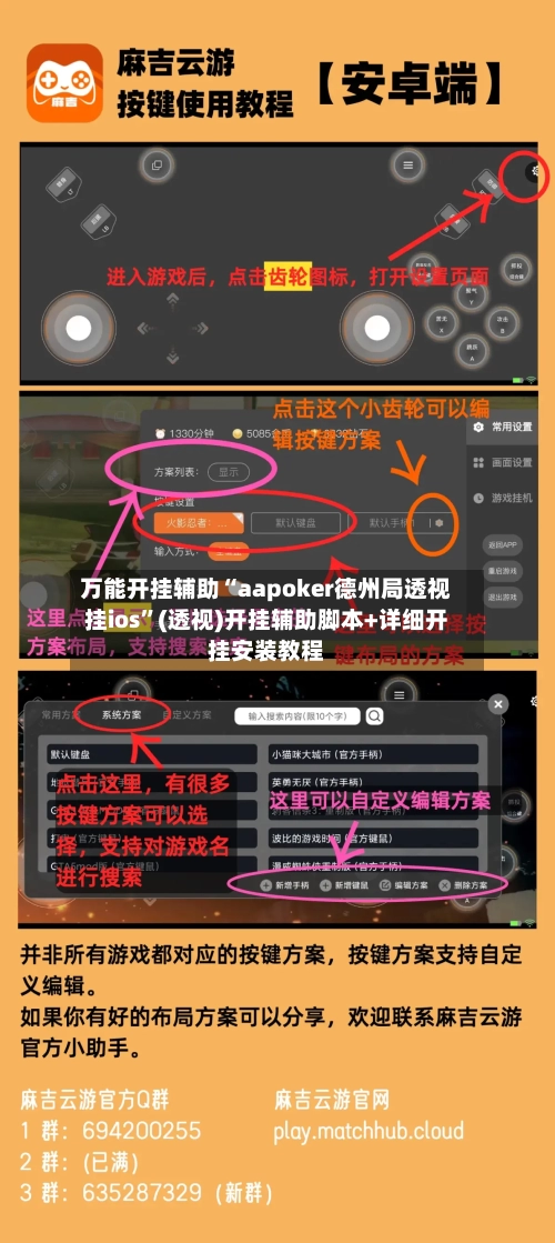 万能开挂辅助“aapoker德州局透视挂ios	”(透视)开挂辅助脚本+详细开挂安装教程-第1张图片