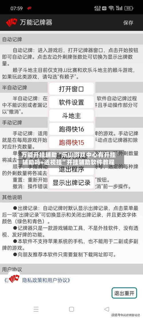 万能开挂辅助“乐山游戏中心有开挂辅助吗+透视挂”开挂辅助软件教程-第2张图片