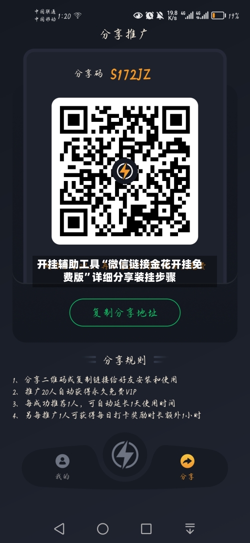 开挂辅助工具“微信链接金花开挂免费版	”详细分享装挂步骤-第1张图片