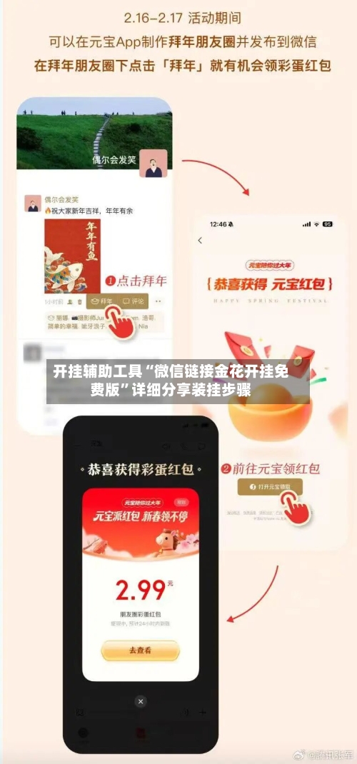 开挂辅助工具“微信链接金花开挂免费版”详细分享装挂步骤-第2张图片