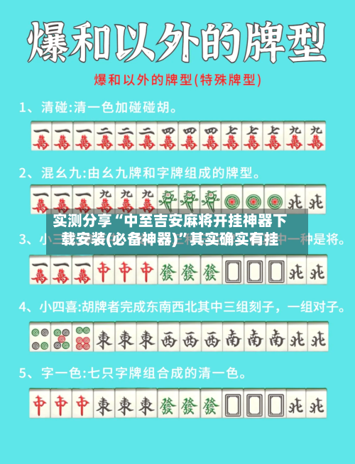实测分享“中至吉安麻将开挂神器下载安装(必备神器)”其实确实有挂-第1张图片