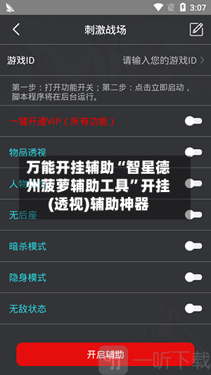 万能开挂辅助“智星德州菠萝辅助工具”开挂(透视)辅助神器-第3张图片