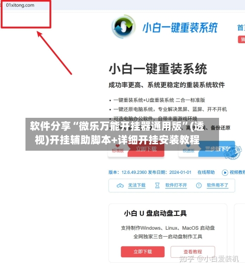 软件分享“微乐万能开挂器通用版	”(透视)开挂辅助脚本+详细开挂安装教程-第1张图片