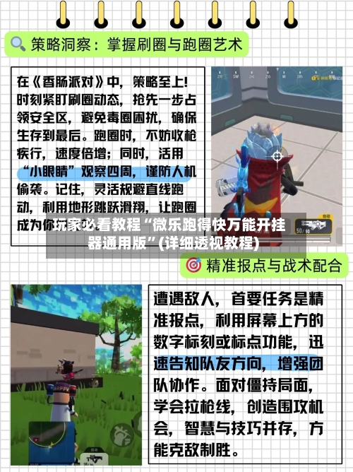 玩家必看教程“微乐跑得快万能开挂器通用版”(详细透视教程)-第2张图片