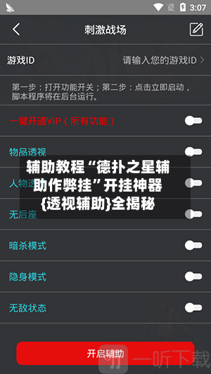 辅助教程“德扑之星辅助作弊挂”开挂神器{透视辅助}全揭秘-第2张图片