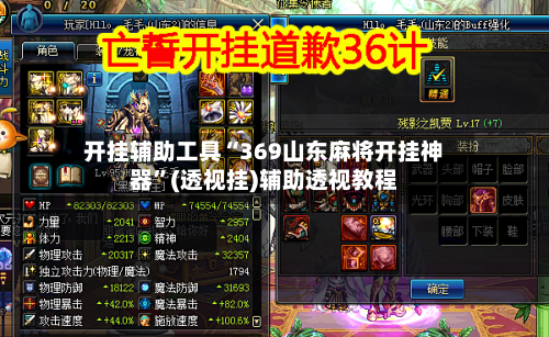开挂辅助工具“369山东麻将开挂神器	”(透视挂)辅助透视教程-第2张图片