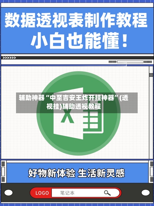 辅助神器“中至吉安王炸开挂神器”(透视挂)辅助透视教程-第1张图片