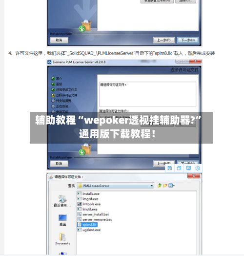 辅助教程“wepoker透视挂辅助器?	”通用版下载教程！-第2张图片