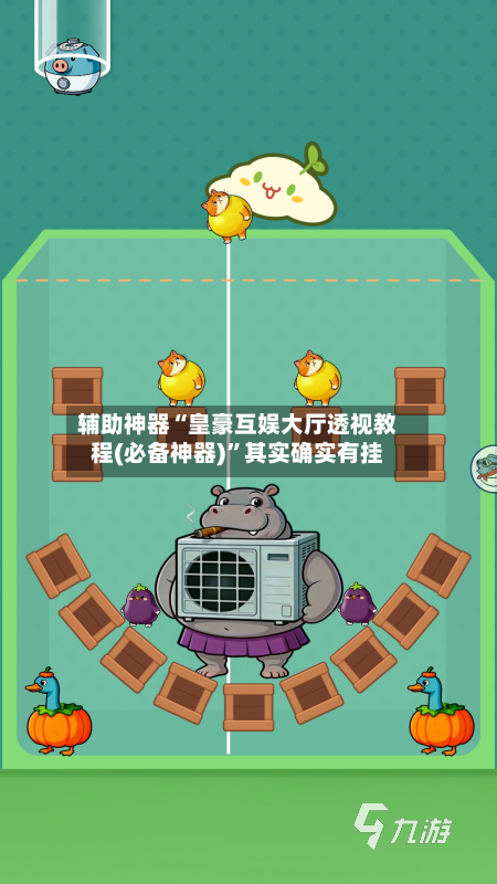 辅助神器“皇豪互娱大厅透视教程(必备神器)”其实确实有挂-第2张图片
