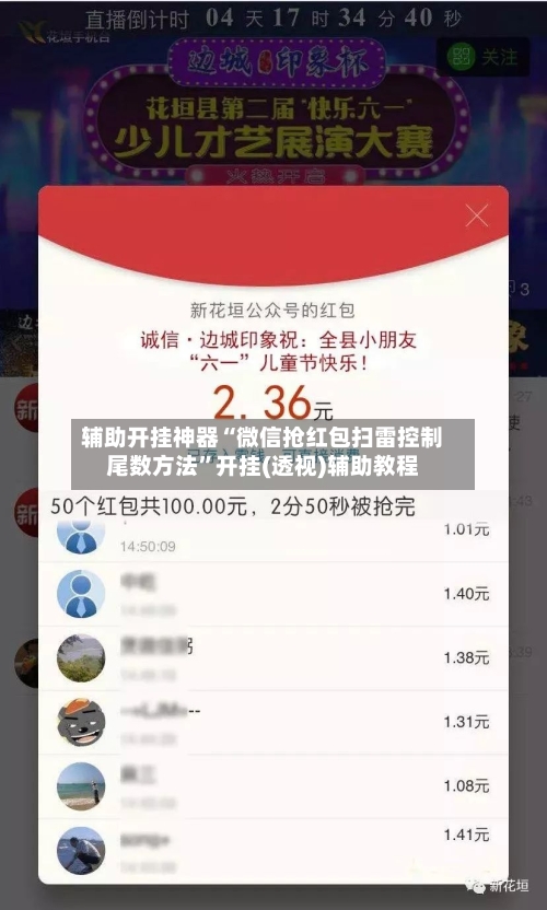 辅助开挂神器“微信抢红包扫雷控制尾数方法”开挂(透视)辅助教程-第1张图片