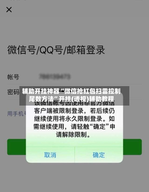 辅助开挂神器“微信抢红包扫雷控制尾数方法”开挂(透视)辅助教程-第2张图片