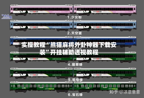 实操教程“熊猫麻将外卦神器下载安装	”开挂辅助透视教程-第1张图片