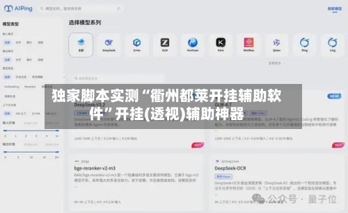 独家脚本实测“衢州都莱开挂辅助软件”开挂(透视)辅助神器-第3张图片