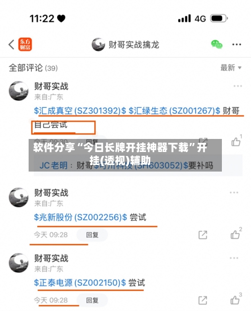 软件分享“今日长牌开挂神器下载	”开挂(透视)辅助-第2张图片