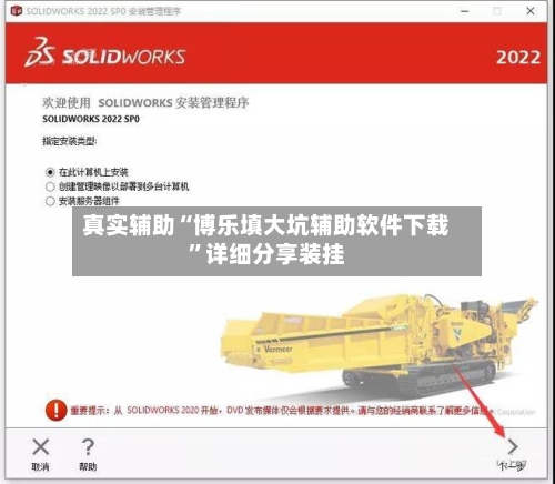 真实辅助“博乐填大坑辅助软件下载”详细分享装挂-第1张图片