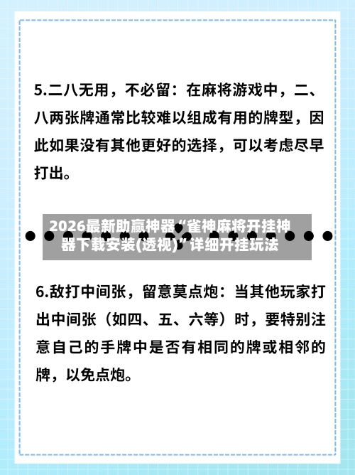 2026最新助赢神器“雀神麻将开挂神器下载安装(透视)	”详细开挂玩法-第3张图片