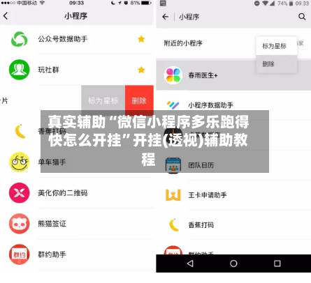 真实辅助“微信小程序多乐跑得快怎么开挂”开挂(透视)辅助教程-第3张图片