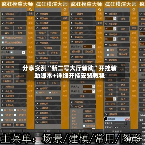 分享实测“新二号大厅辅助”开挂辅助脚本+详细开挂安装教程-第2张图片