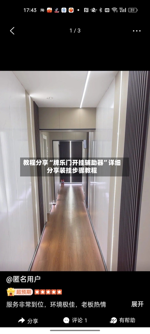 教程分享“牌乐门开挂辅助器”详细分享装挂步骤教程-第1张图片