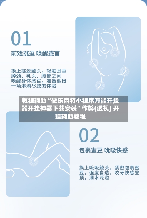 教程辅助“微乐麻将小程序万能开挂器开挂神器下载安装”作弊(透视) 开挂辅助教程-第2张图片