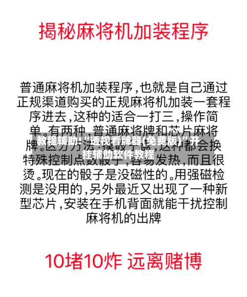 教程辅助!“透视看牌器(免费版)”开挂辅助软件教程-第3张图片