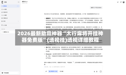 2026最新助赢神器“太行麻将开挂神器免费版”(透视挂)透视详细教程-第1张图片