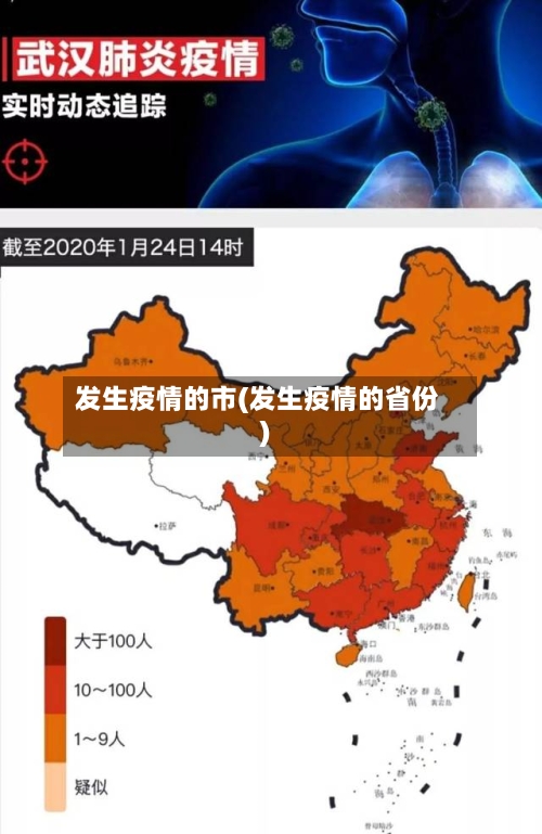 发生疫情的市(发生疫情的省份)-第2张图片