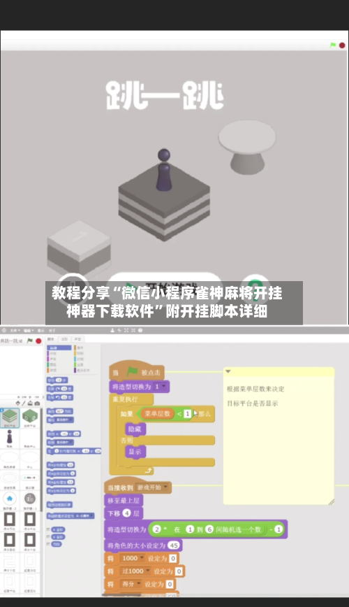 教程分享“微信小程序雀神麻将开挂神器下载软件”附开挂脚本详细-第1张图片