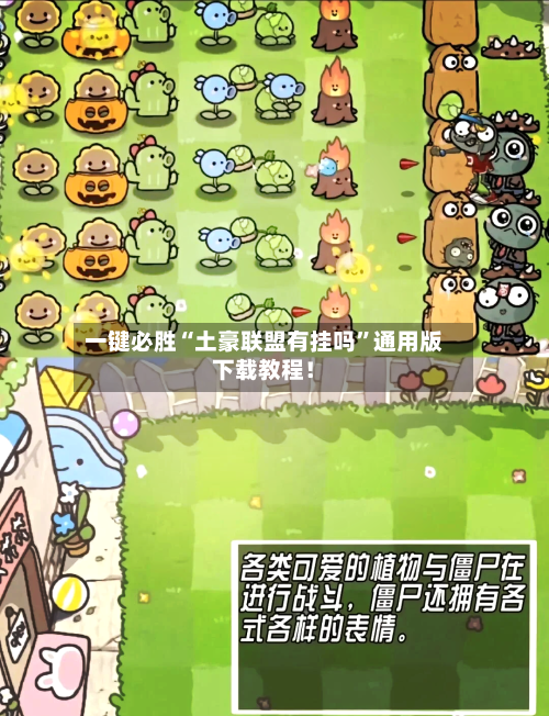一键必胜“土豪联盟有挂吗”通用版下载教程！-第2张图片