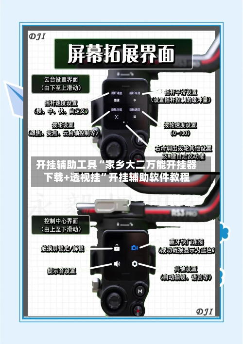 开挂辅助工具“家乡大二万能开挂器下载+透视挂	”开挂辅助软件教程-第1张图片