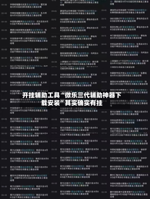 开挂辅助工具“微乐三代辅助神器下载安装”其实确实有挂-第2张图片