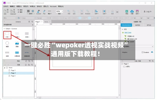 一键必胜“wepoker透视实战视频	”通用版下载教程！-第1张图片