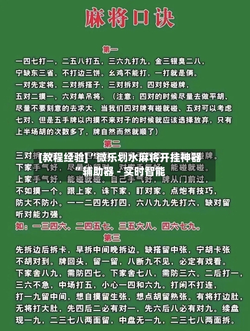 [教程经验]“微乐划水麻将开挂神器”辅助器 - 实时智能-第2张图片