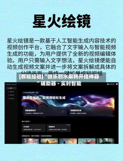 [教程经验]“微乐划水麻将开挂神器”辅助器 - 实时智能-第1张图片