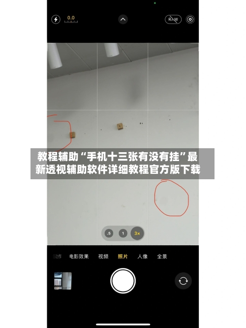 教程辅助“手机十三张有没有挂	”最新透视辅助软件详细教程官方版下载-第1张图片