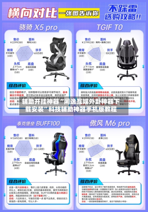 辅助开挂神器“闲逸互娱外卦神器下载安装	”科技辅助神器手机版教程-第3张图片