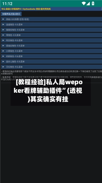 [教程经验]私人局wepoker看牌辅助插件	”(透视)其实确实有挂-第1张图片