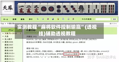 实测教程“麻将软件控制输赢	”(透视挂)辅助透视教程-第1张图片