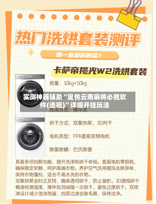 实测神器辅助“星悦云南麻将必胜软件(透视)	”详细开挂玩法-第2张图片