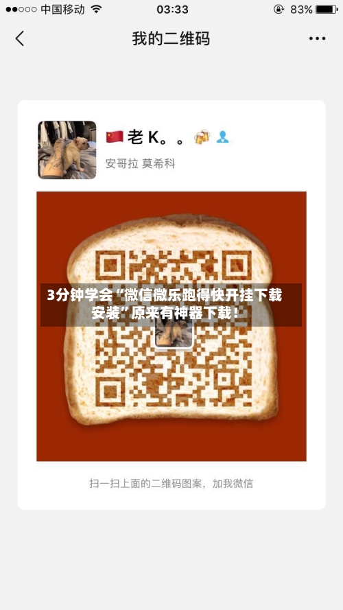 3分钟学会“微信微乐跑得快开挂下载安装”原来有神器下载！-第3张图片