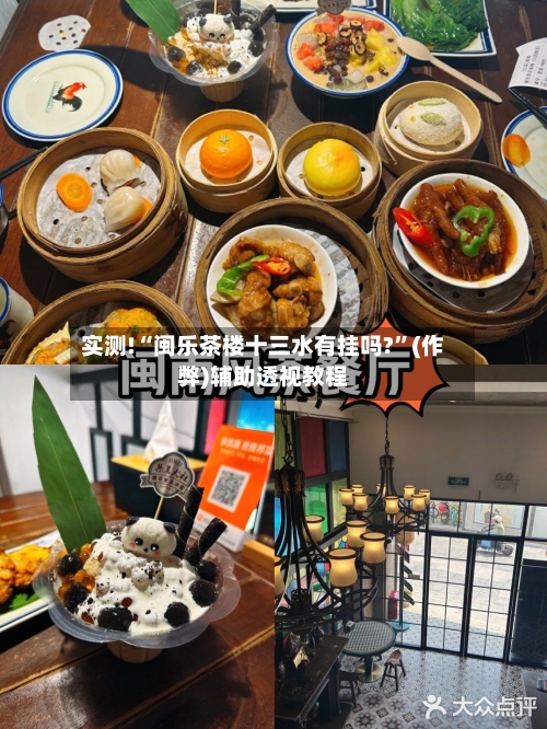 实测!“闽乐茶楼十三水有挂吗?”(作弊)辅助透视教程-第2张图片