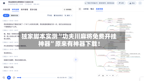 独家脚本实测“功夫川麻将免费开挂神器	”原来有神器下载！-第1张图片