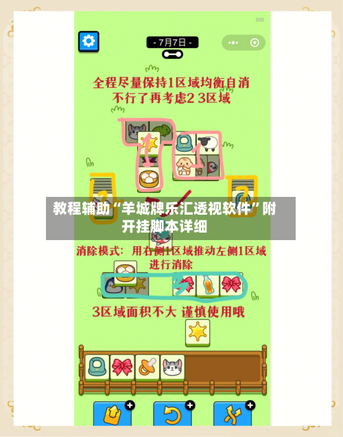 教程辅助“羊城牌乐汇透视软件”附开挂脚本详细-第2张图片