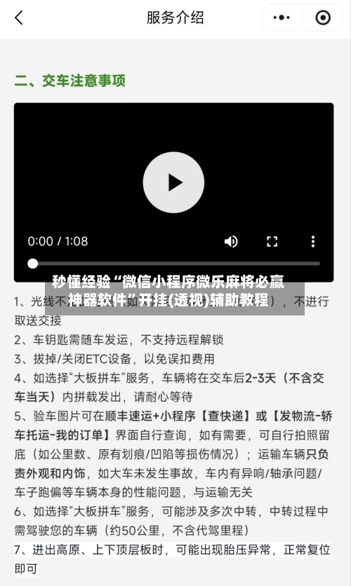 秒懂经验“微信小程序微乐麻将必赢神器软件	”开挂(透视)辅助教程-第1张图片