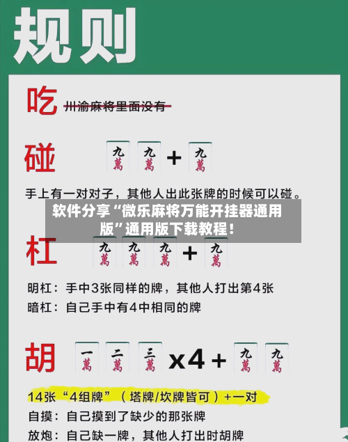 软件分享“微乐麻将万能开挂器通用版”通用版下载教程！-第1张图片