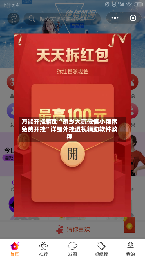万能开挂辅助“家乡大贰微信小程序免费开挂	”详细外挂透视辅助软件教程-第1张图片