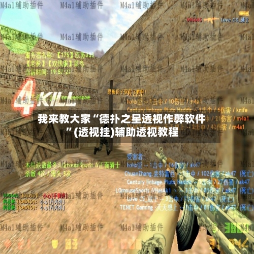 我来教大家“德扑之星透视作弊软件”(透视挂)辅助透视教程-第1张图片