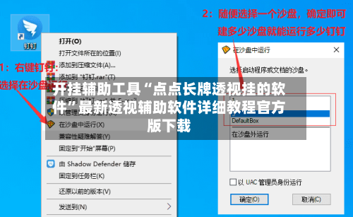 开挂辅助工具“点点长牌透视挂的软件”最新透视辅助软件详细教程官方版下载-第3张图片
