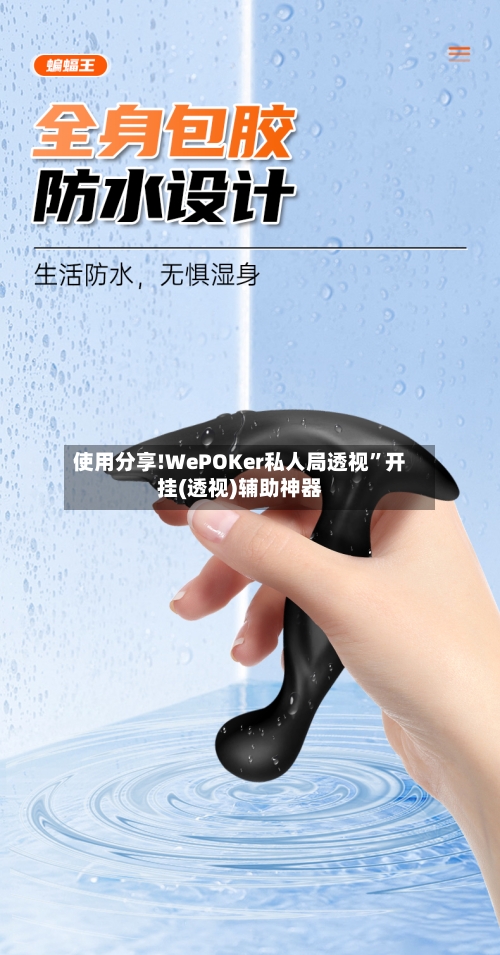 使用分享!WePOKer私人局透视”开挂(透视)辅助神器-第2张图片