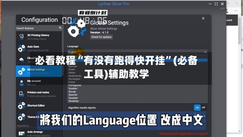 必看教程“有没有跑得快开挂”(必备工具)辅助教学-第3张图片